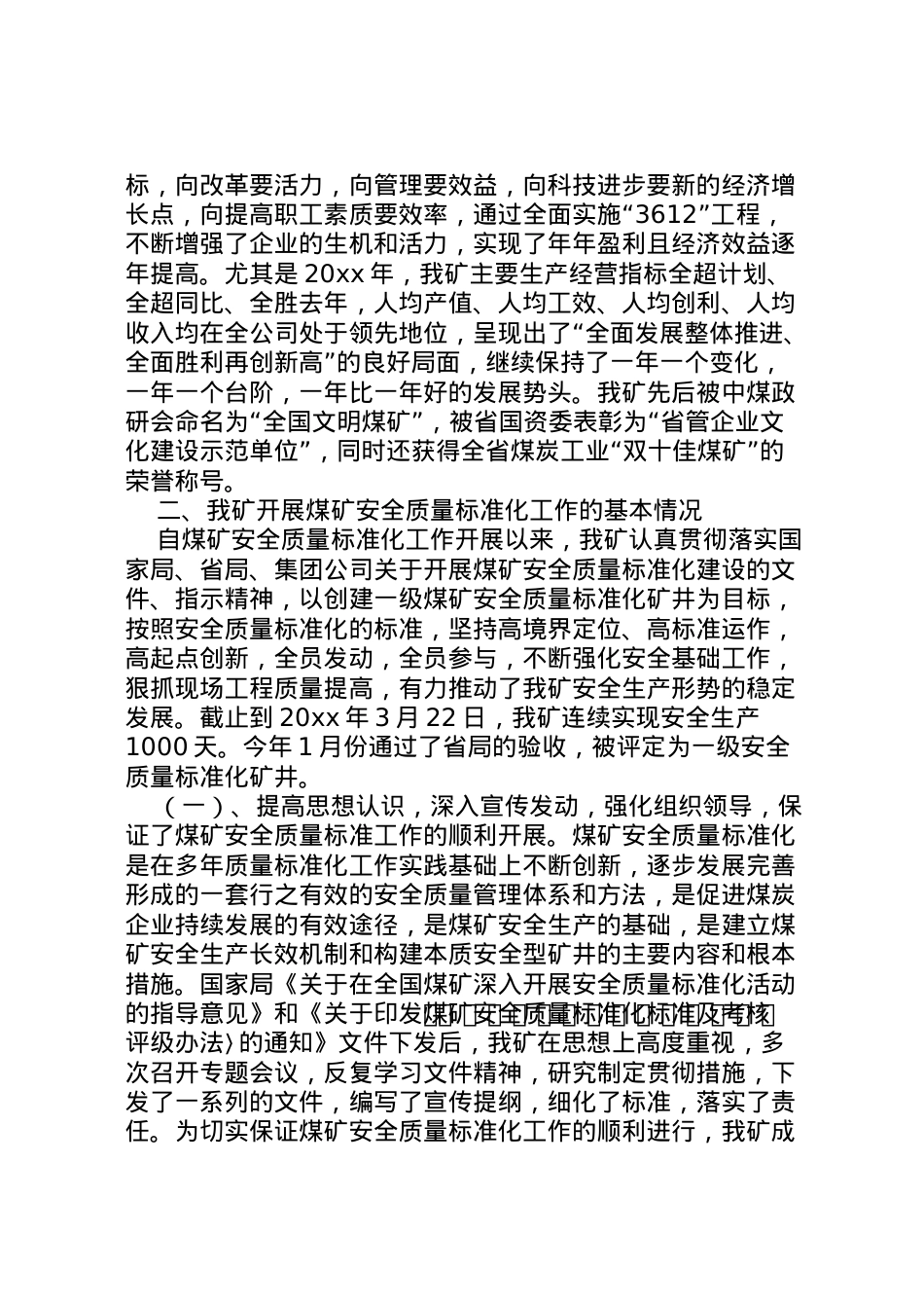 2022年煤矿迎接国家局安全质量标准化检查汇报材料 (5) .doc_第2页