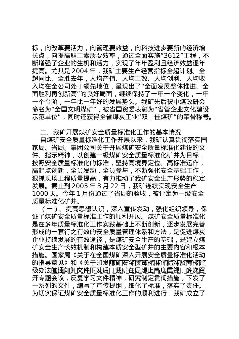 2022年煤矿迎接国家局安全质量标准化检查汇报材料 (6) .doc_第2页
