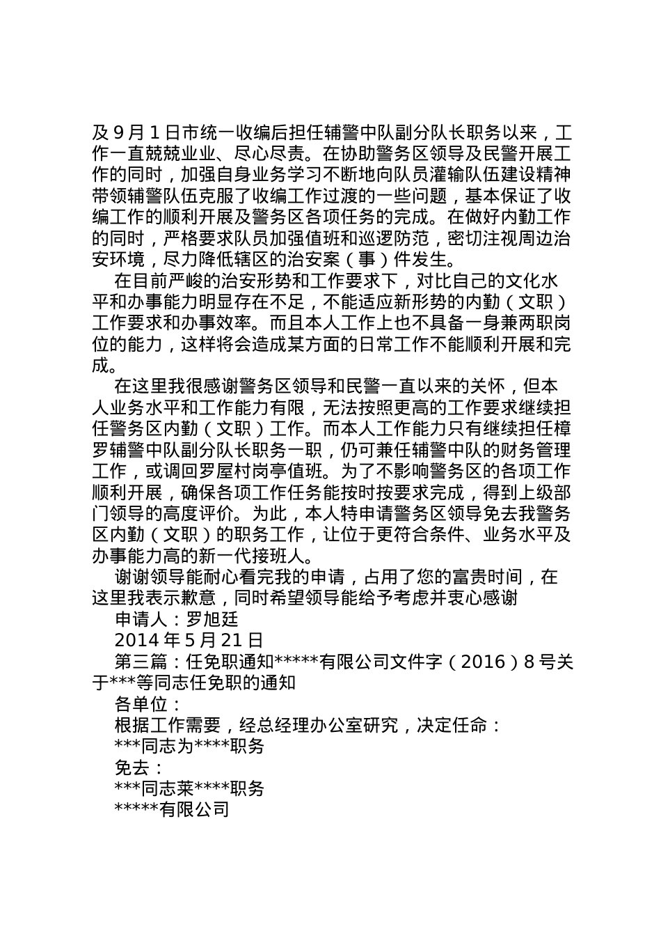 2022年免职申请报告范文大全 .doc_第2页