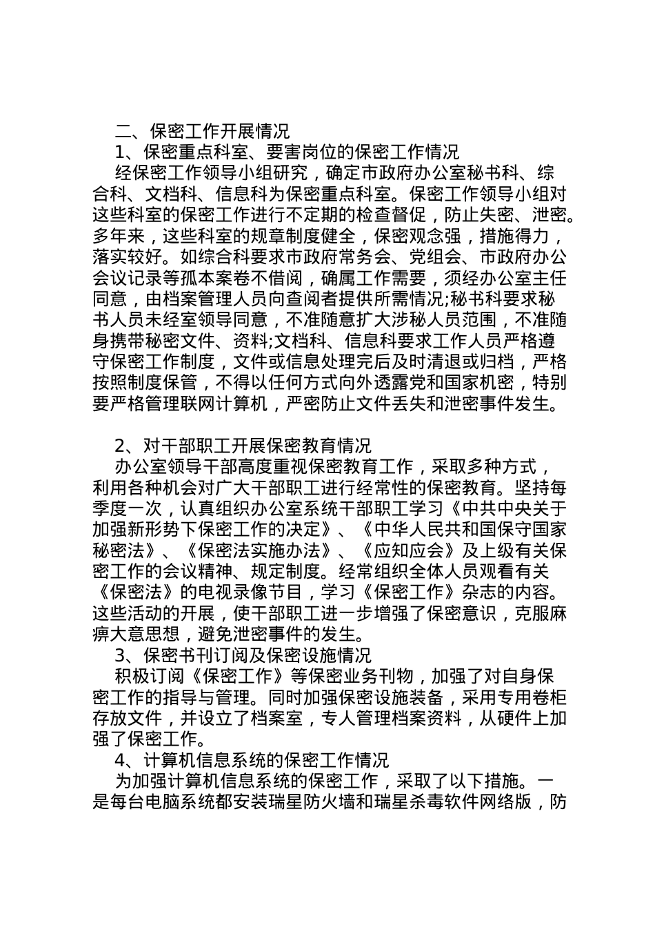 2022年年保密工作自查报告3篇 .doc_第2页