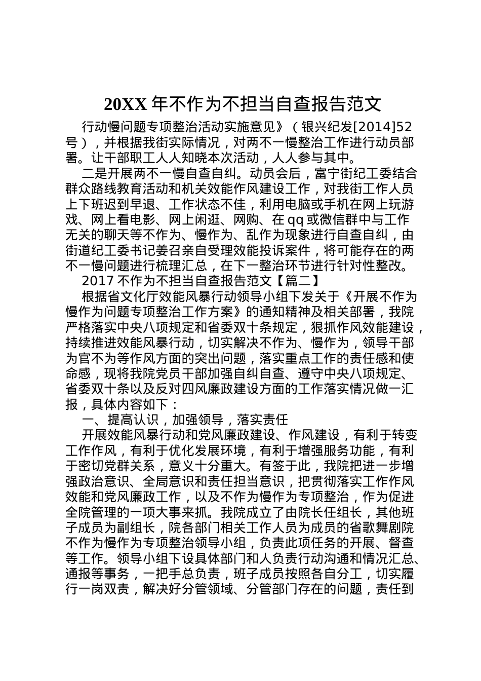 2022年年不作为不担当自查报告范文 .doc_第1页