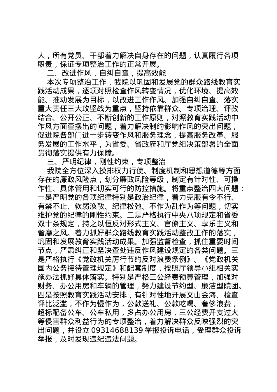 2022年年不作为不担当自查报告范文 .doc_第2页