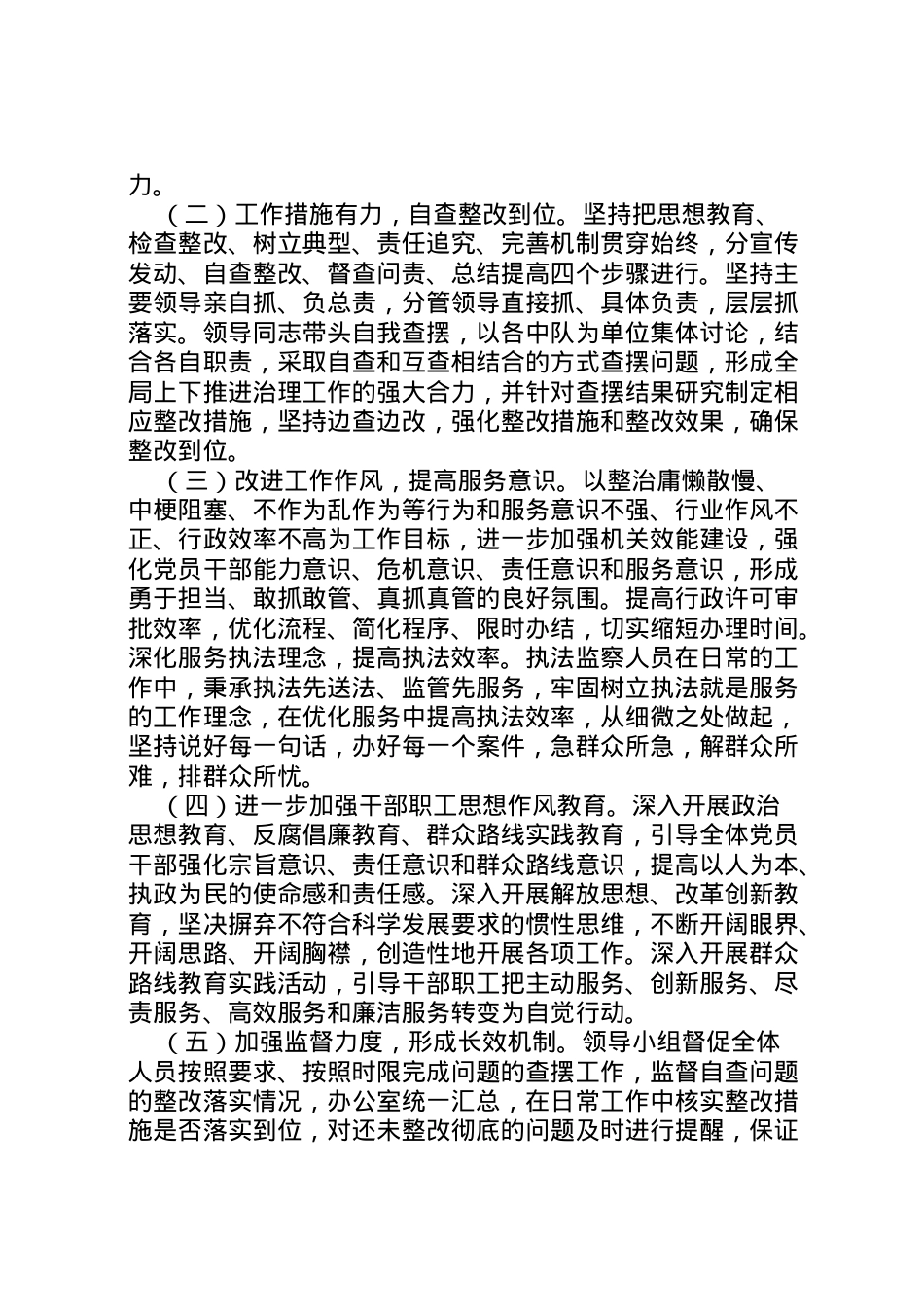 2022年年不作为乱作为自查报告 .doc_第2页