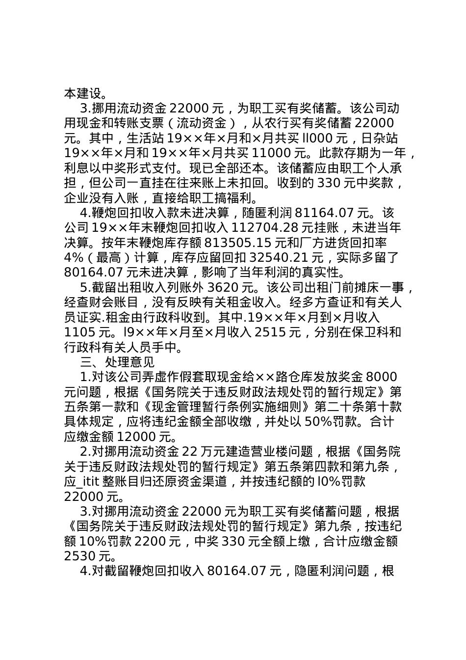 2022年年财务审计报告  .doc_第2页