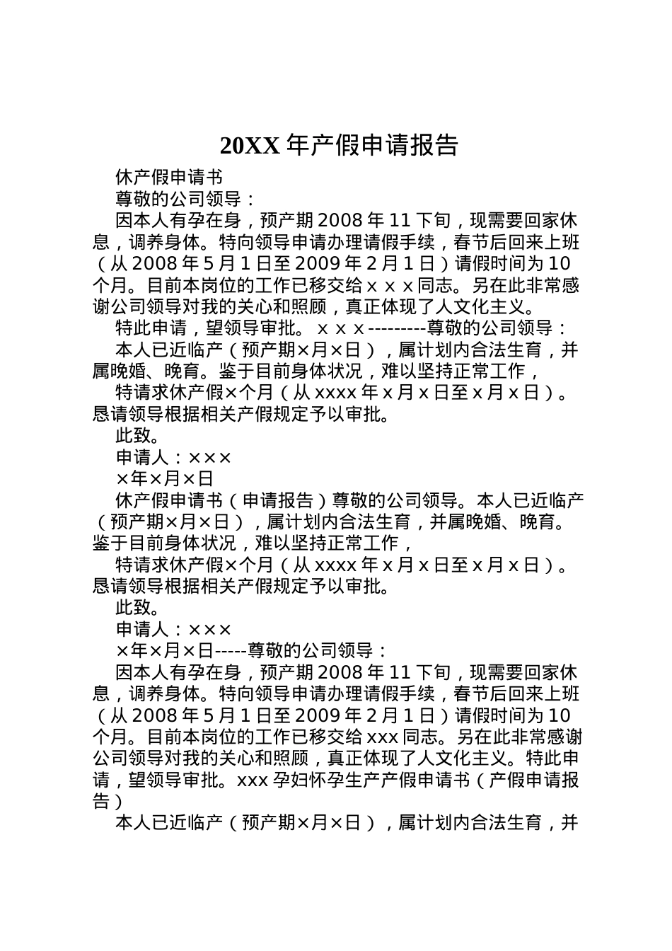 2022年年产假申请报告 .doc_第1页