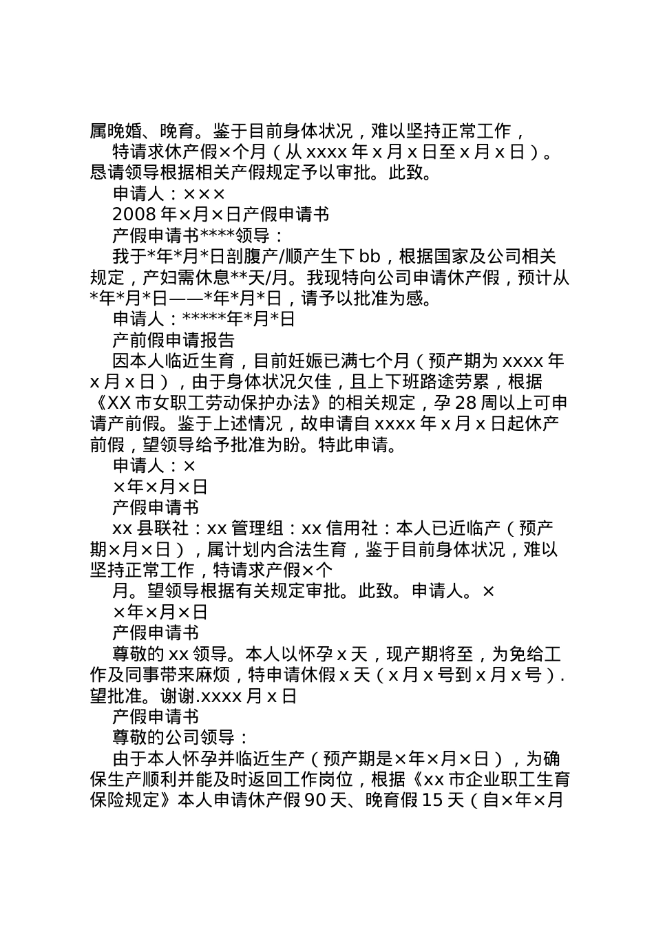 2022年年产假申请报告 .doc_第2页