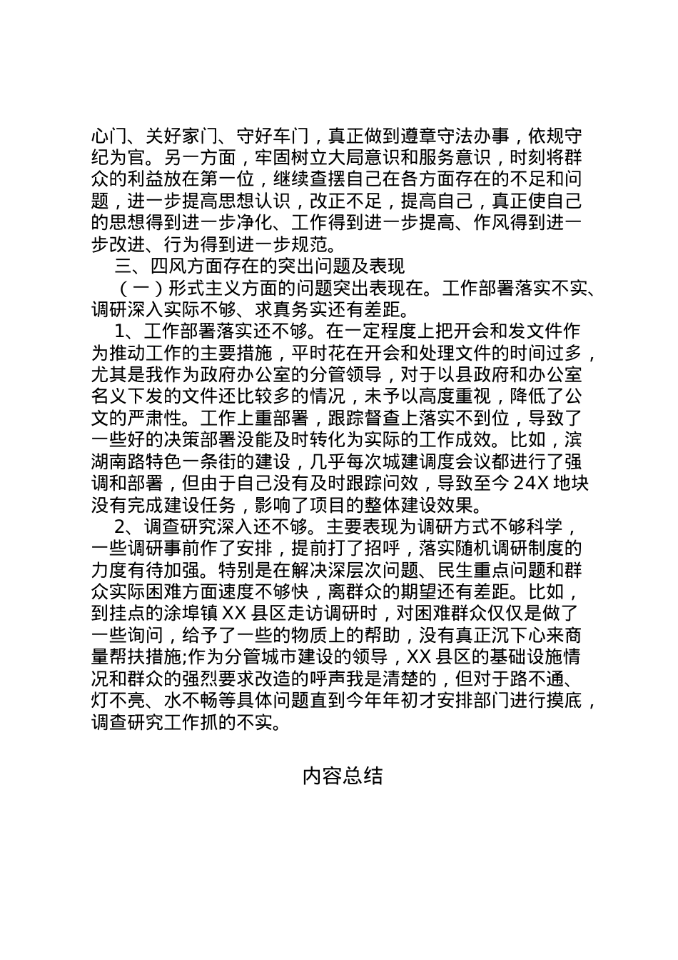 2022年年常务副县长四风个人对照检查材料思想汇报_1.doc_第2页