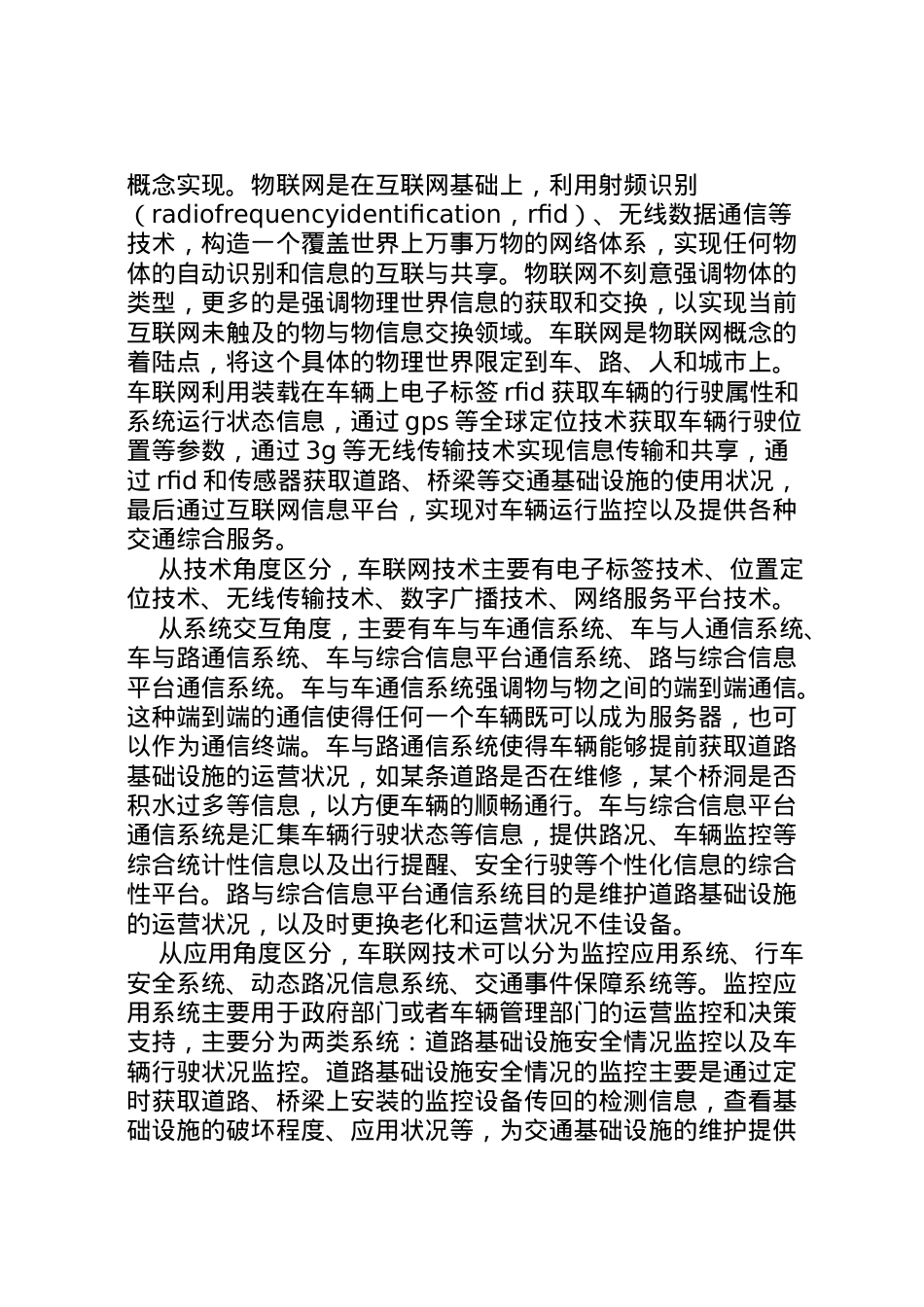 2022年年车联网行业分析报告[推荐5篇] (2)  .doc_第2页