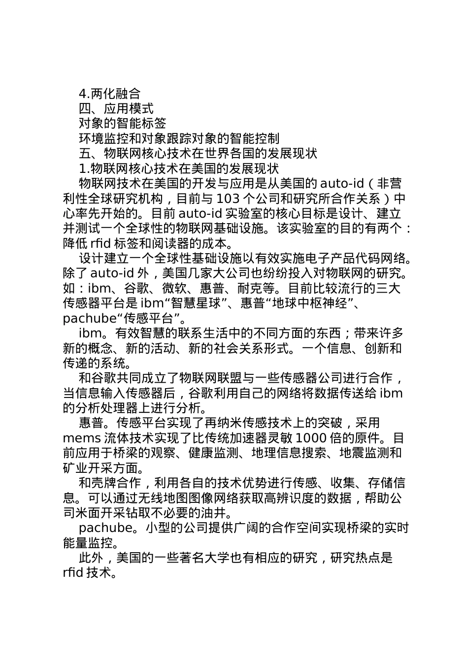 2022年年车联网行业分析报告[推荐5篇] (3)  .doc_第2页