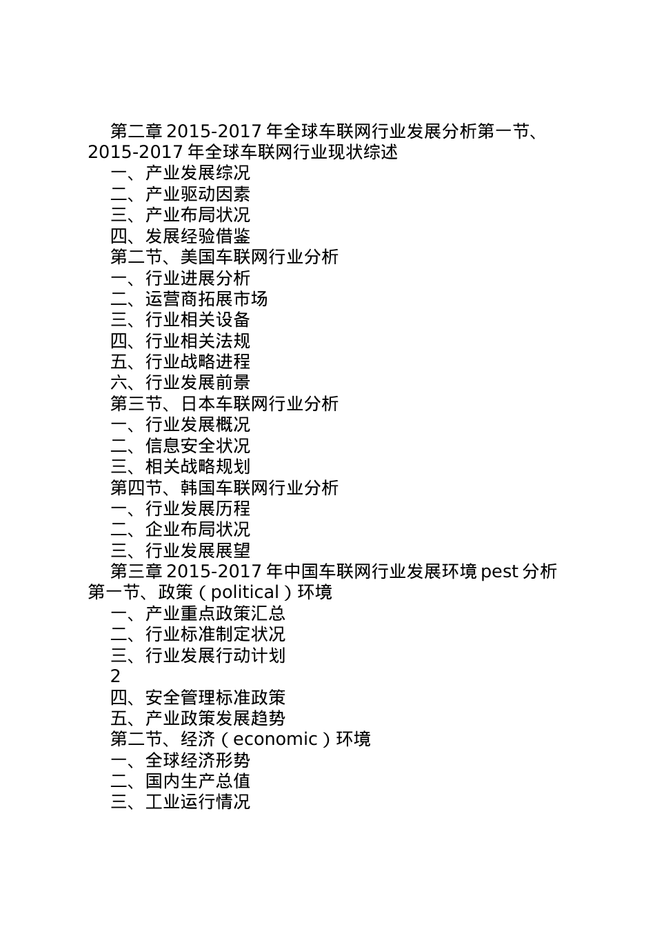 2022年年车联网行业分析报告[推荐5篇] (4)  .doc_第2页