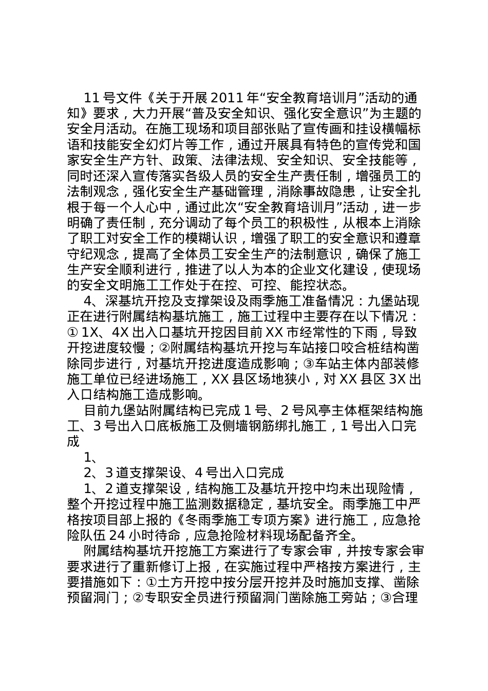2022年年第一季度安全质量检查汇报材料五篇范文 (4) .doc_第2页