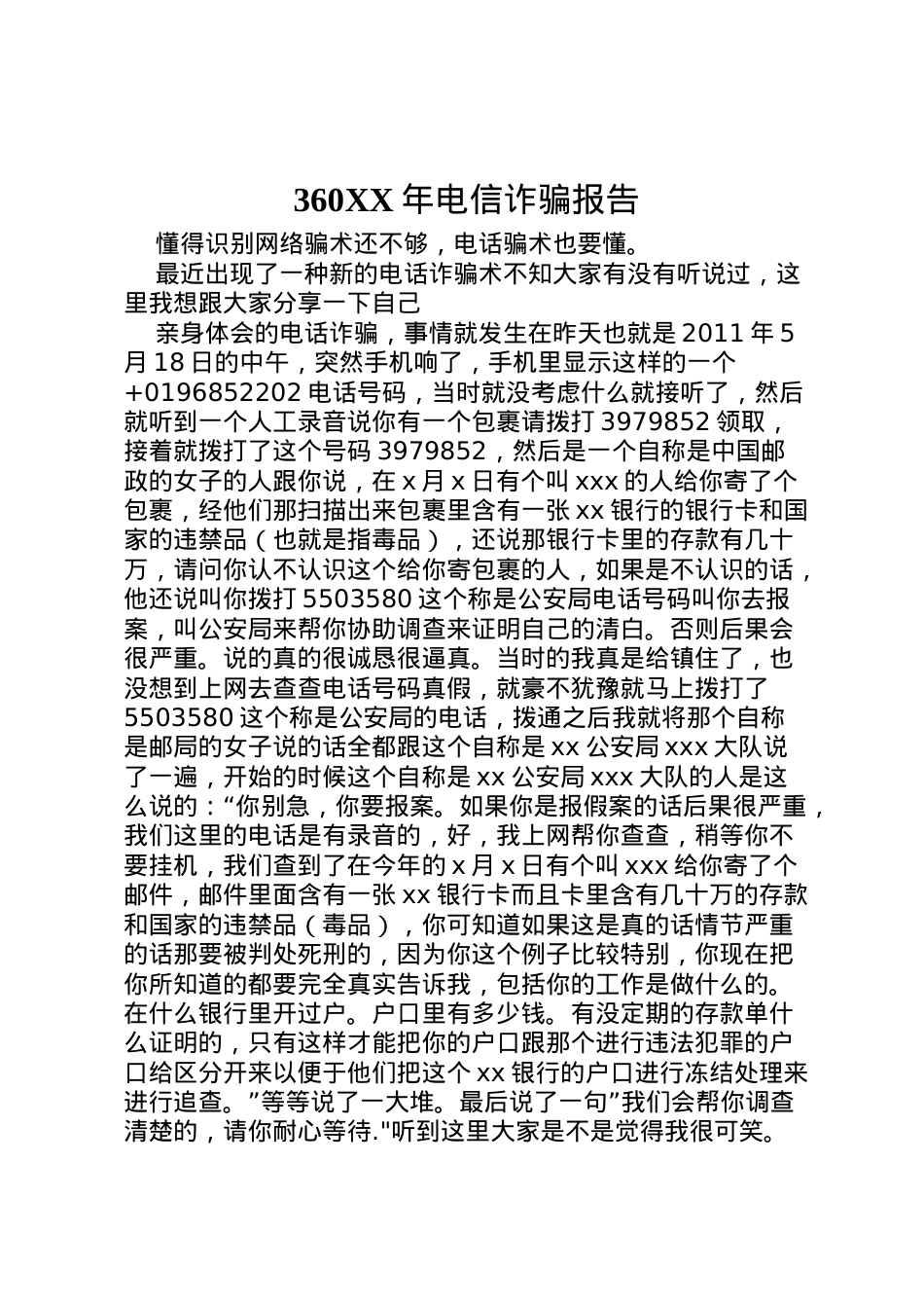 2022年年电信诈骗报告 (2).doc_第1页