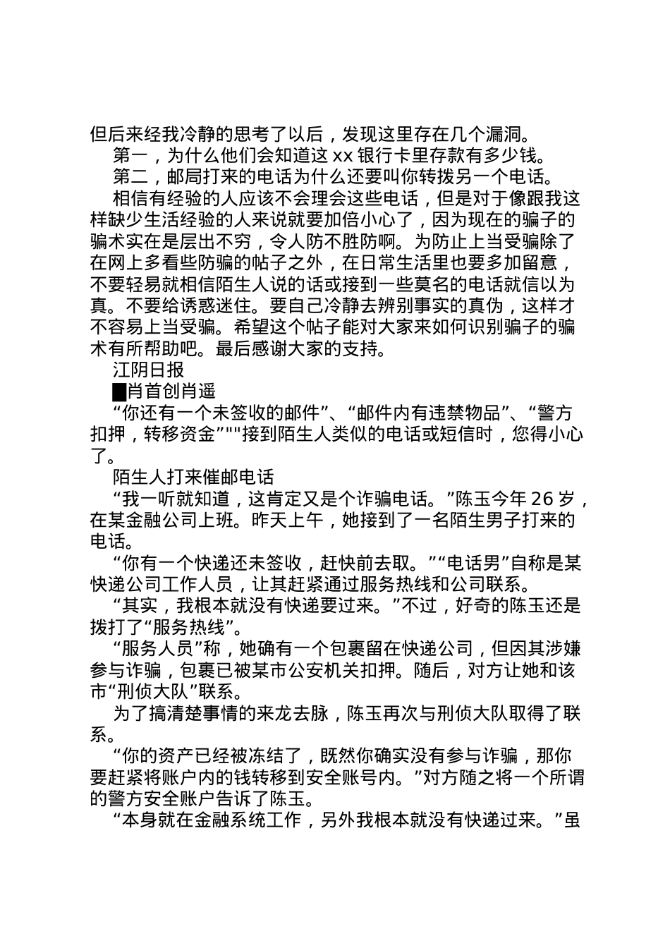 2022年年电信诈骗报告 (2).doc_第2页
