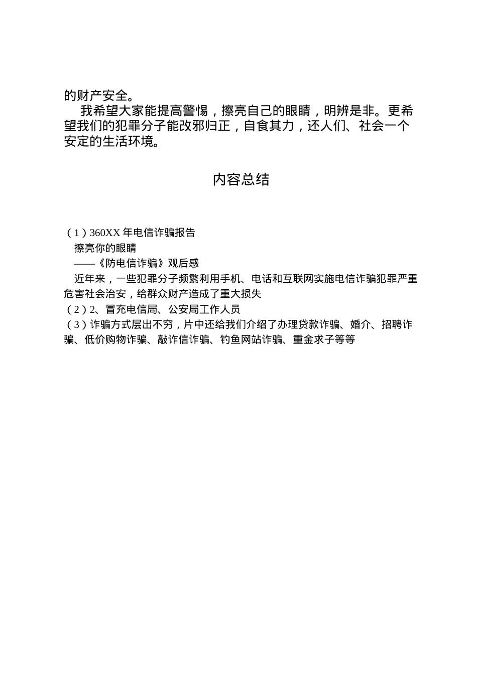 2022年年电信诈骗报告.doc_第2页