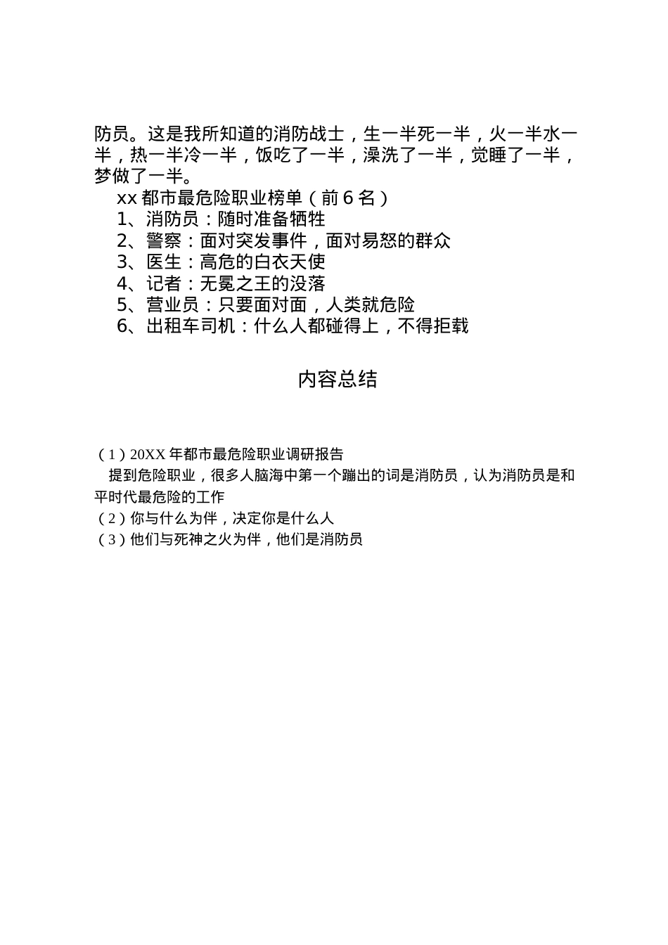 2022年年都市最危险职业调研报告.doc_第2页