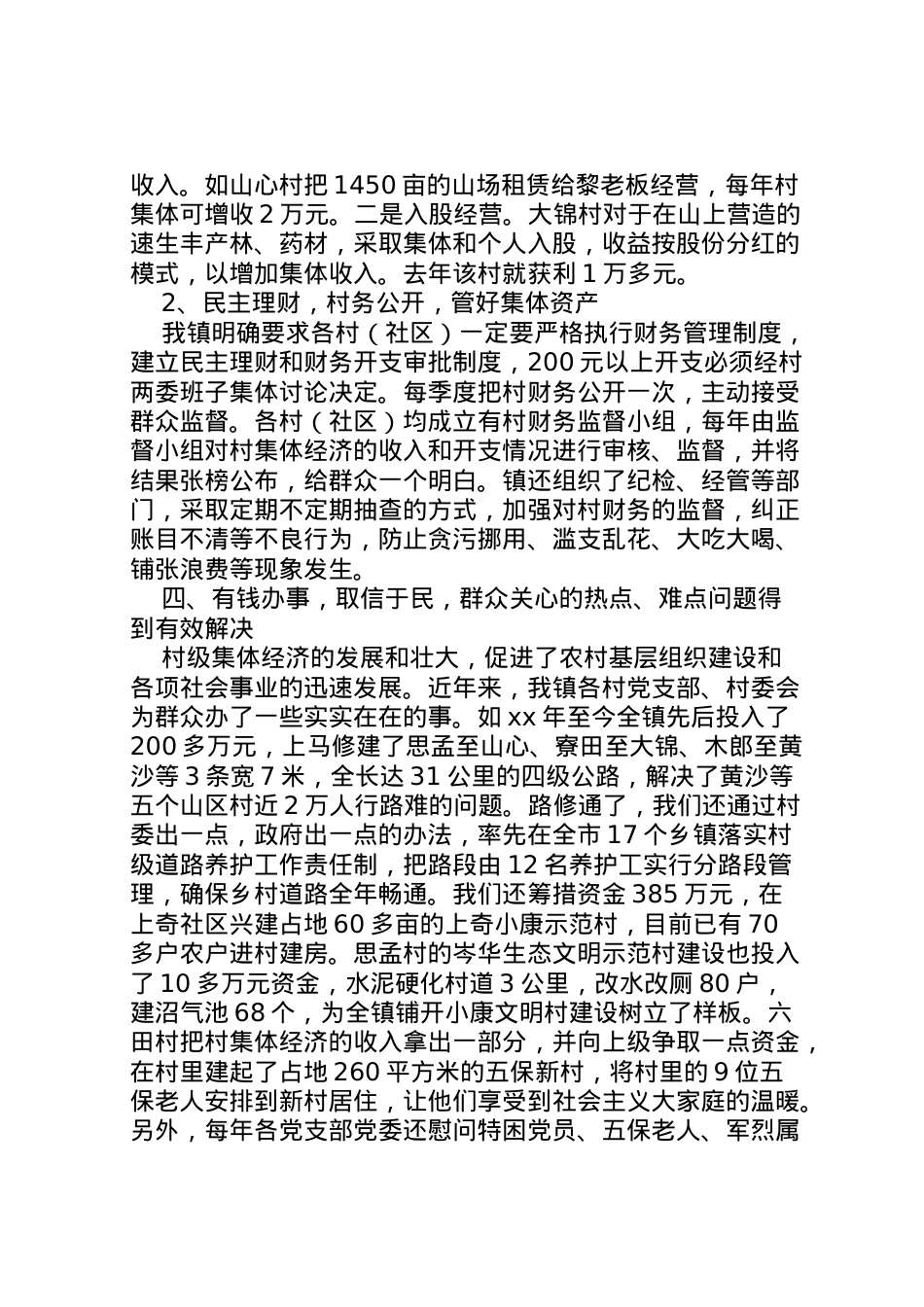 2022年年发展壮大村级集体经济工作报告(3) .doc_第2页