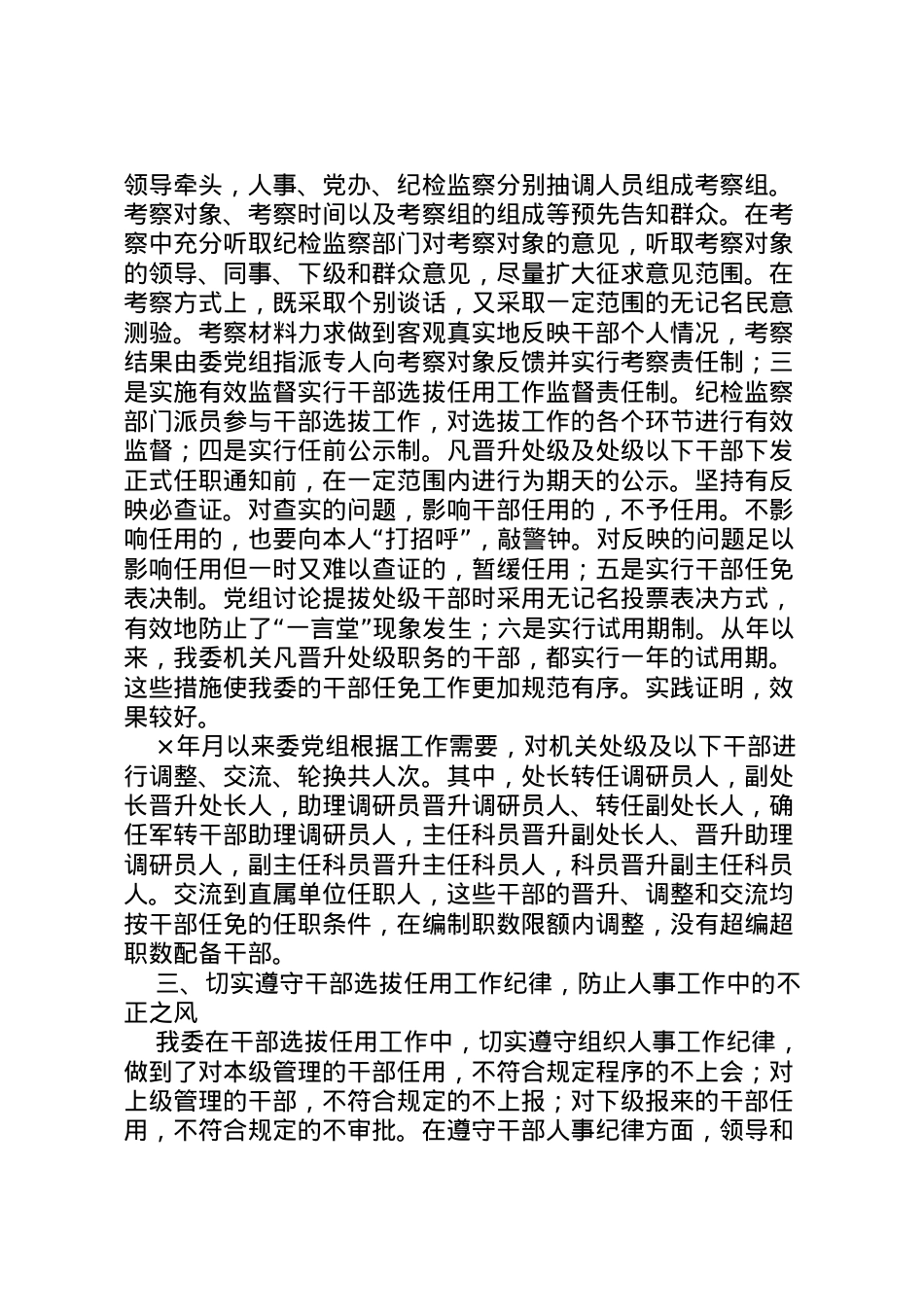 2022年年干部任免自查报告 .doc_第2页
