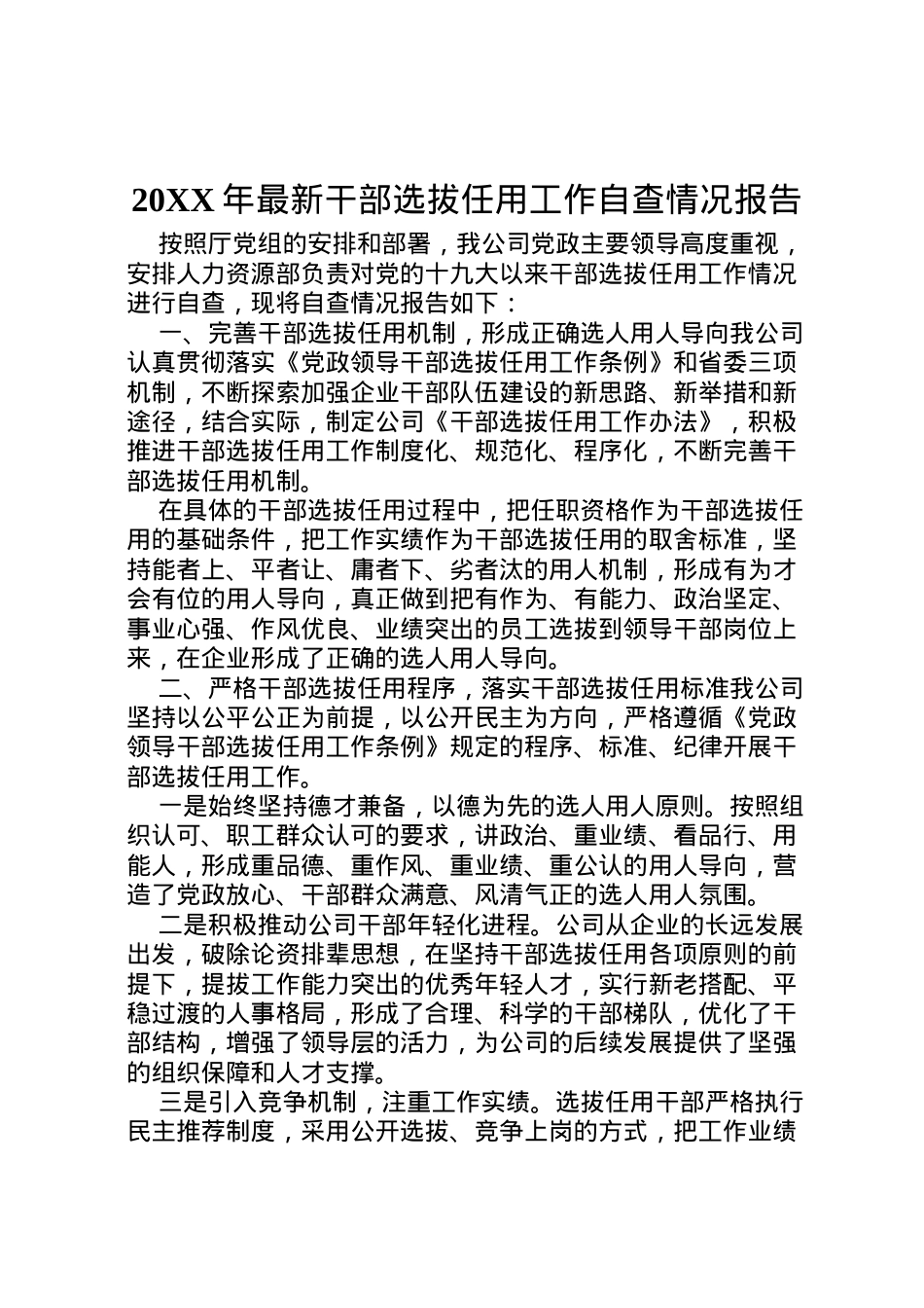 2022年年干部选拔任用工作自查情况报告  .doc_第1页