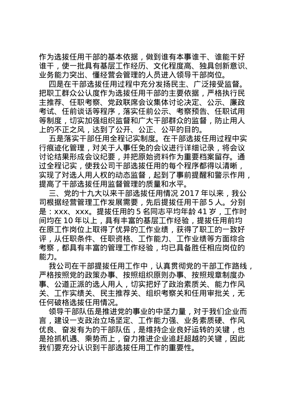 2022年年干部选拔任用工作自查情况报告  .doc_第2页