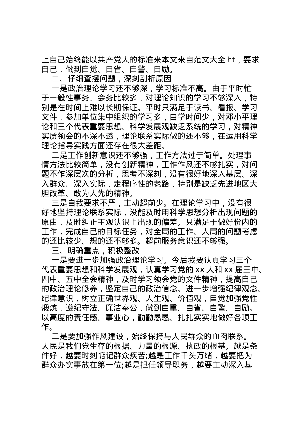 2022年年干警正风肃纪活动个人自查报告 (2)  .doc_第2页