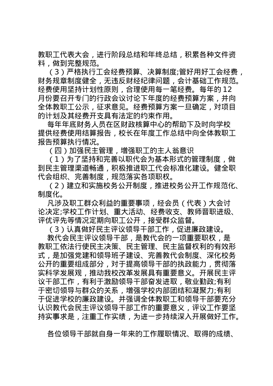 2022年年高校工会工作报告.doc_第2页