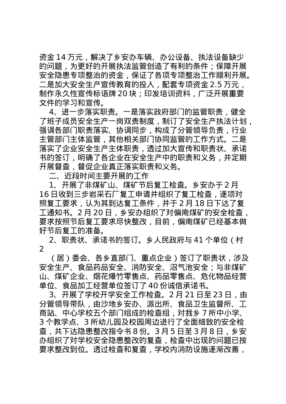 2022年年关于安全生产汇报材料范文模板  .doc_第2页