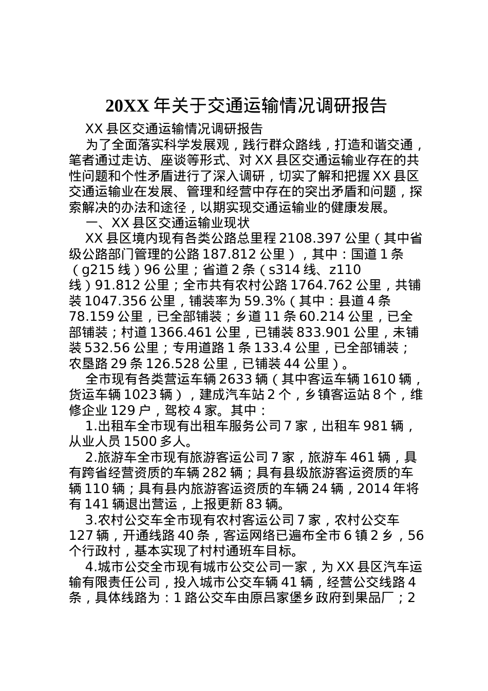 2022年年关于交通运输情况调研报告 (2) .doc_第1页