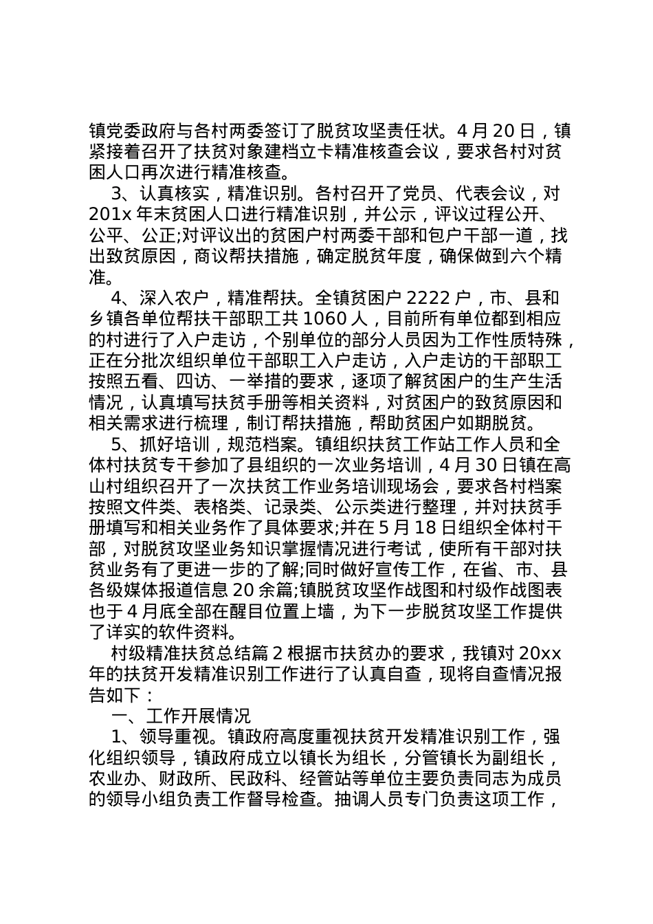 2022年年关于乡村精准扶贫工作汇报 .doc_第2页