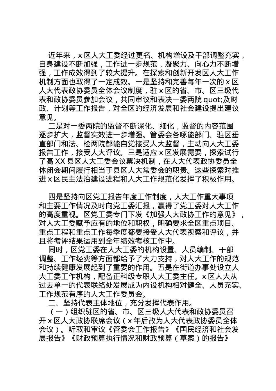 2022年年加强体制机制建设发挥代表主体作用人大工作汇报 .doc_第2页