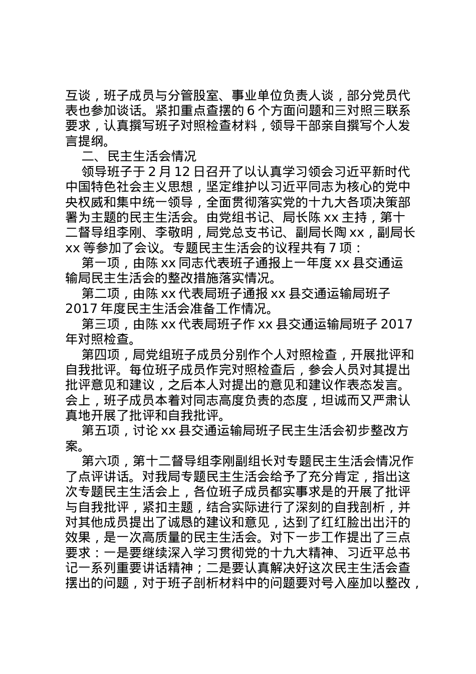 2022年年交通运输局民主生活会情况报告 .doc_第2页