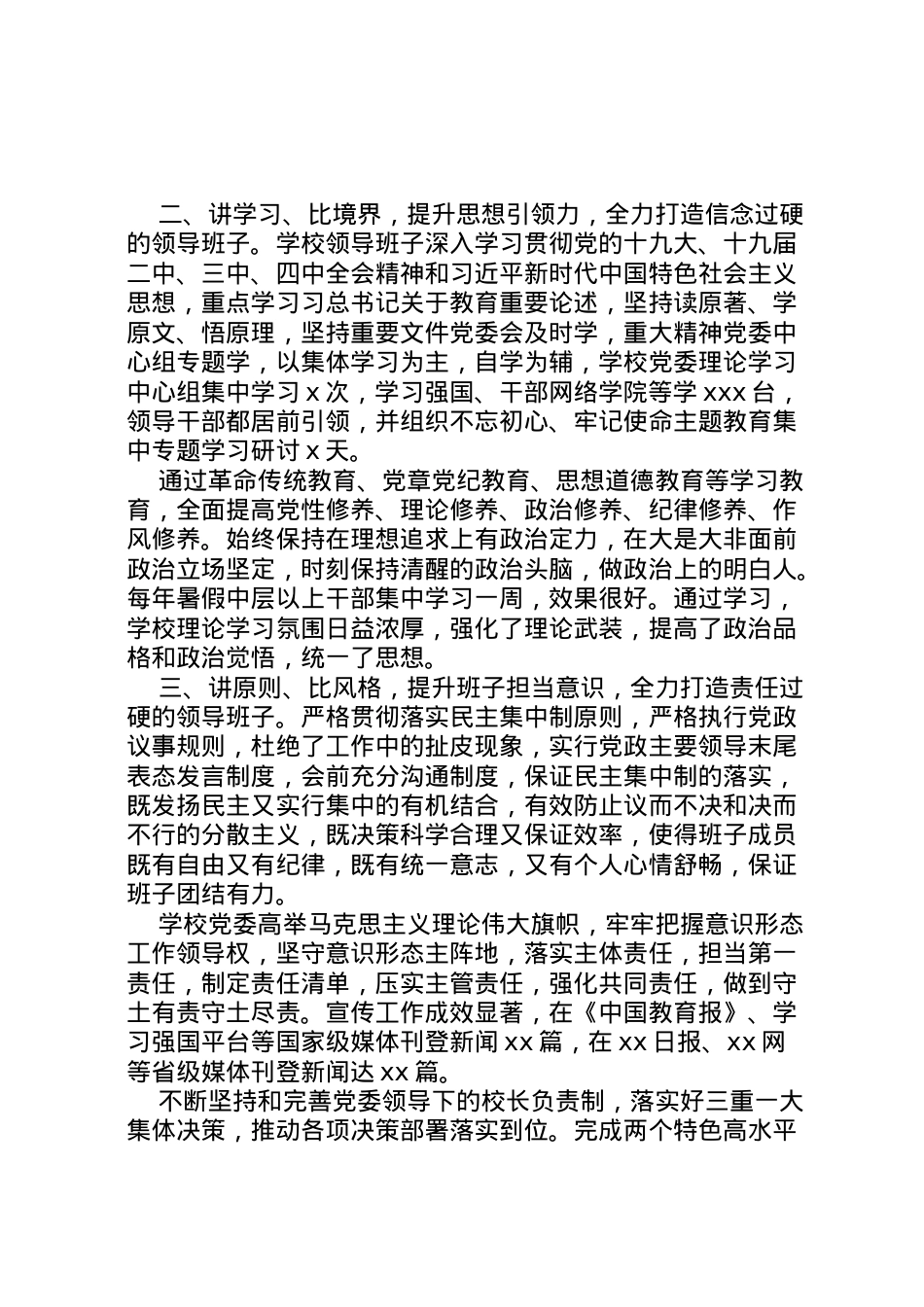 2022年年领导班子建设情况汇报材料.doc_第2页