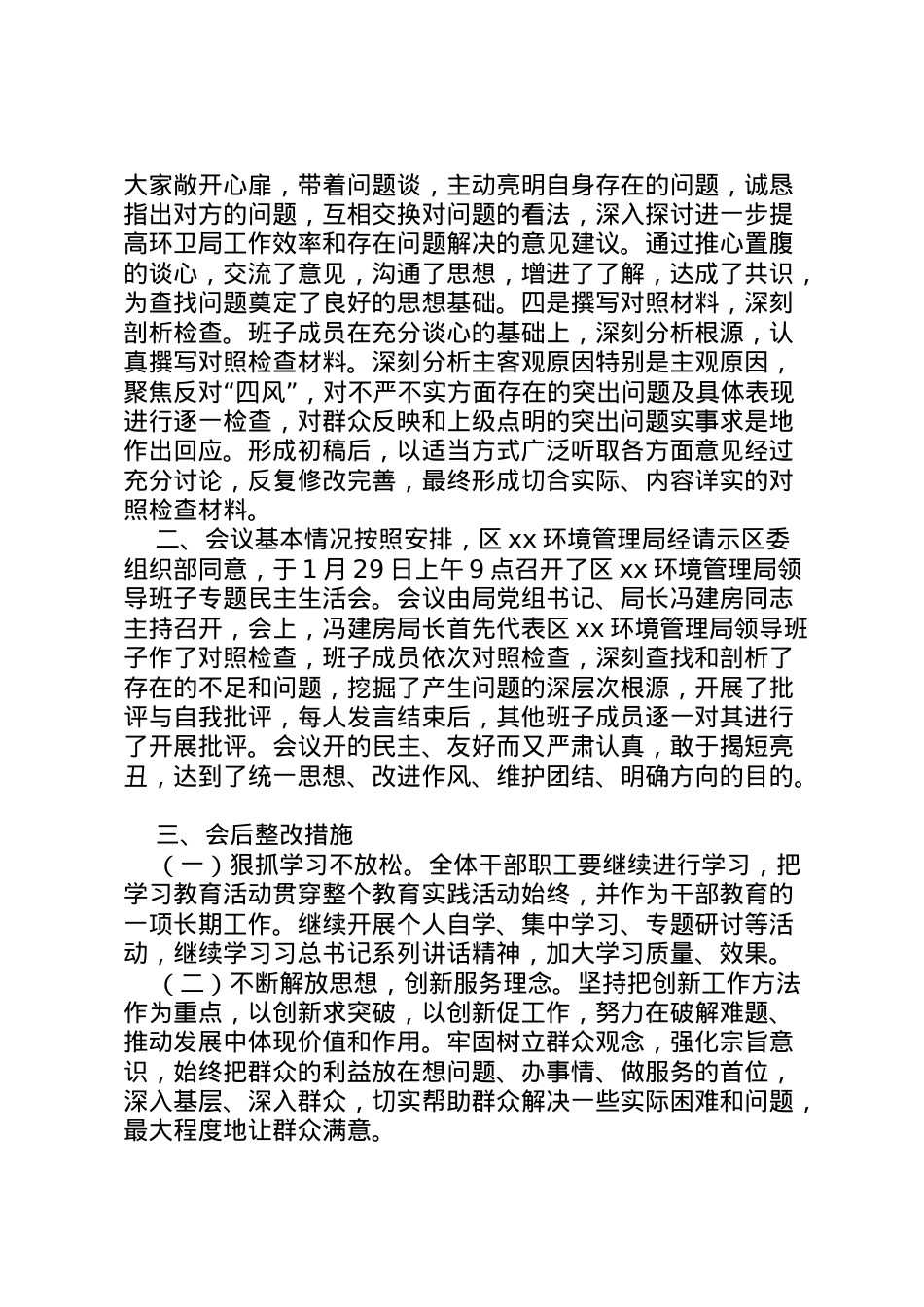 2022年年领导班子两学一做专题民主生活会情况报告.doc_第2页