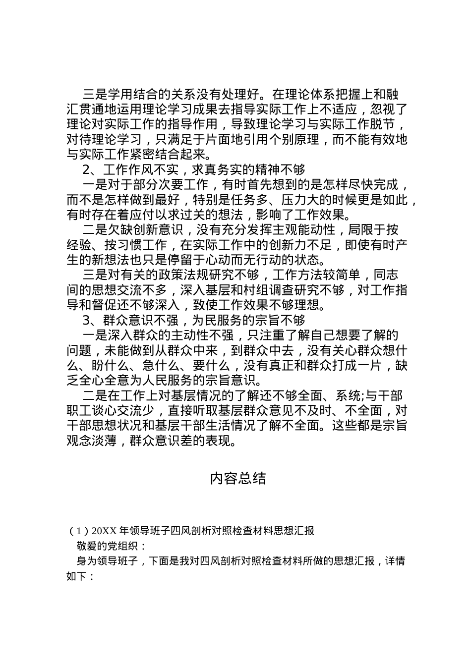 2022年年领导班子四风剖析对照检查材料思想汇报.doc_第2页