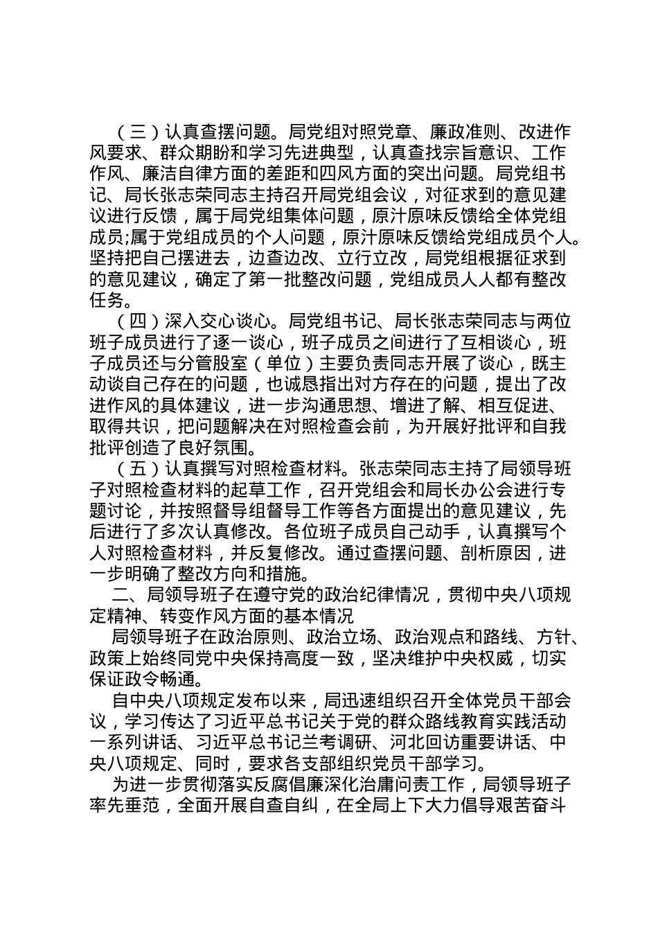 2022年年领导班子四风问题对照检查材料思想汇报执法局.doc_第2页