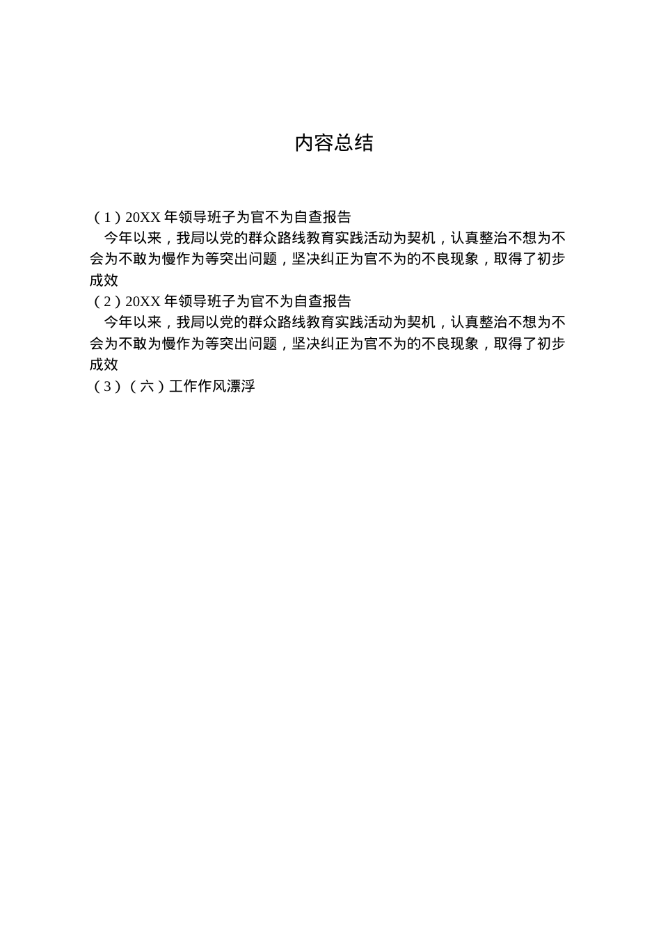 2022年年领导班子为官不为自查报告 (2).doc_第2页