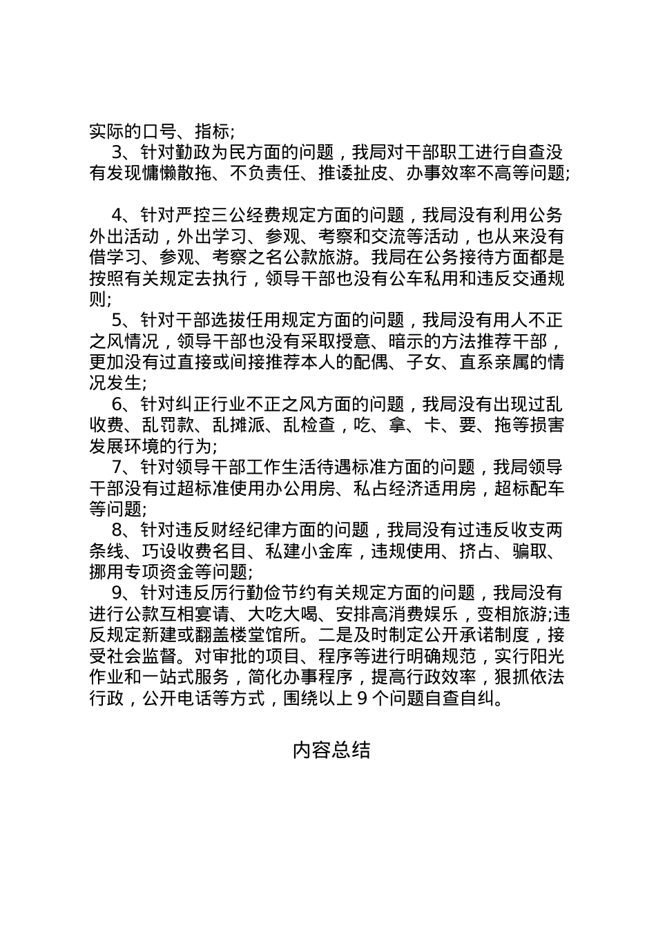 2022年年领导班子正风肃纪思想汇报_1.doc_第2页