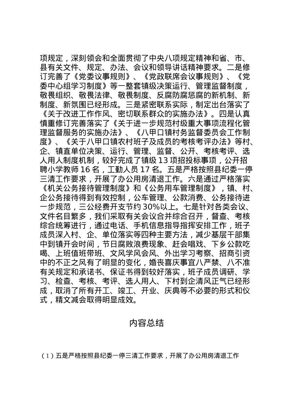 2022年年领导班子专题民主生活会对照检查材料思想汇报.doc_第2页