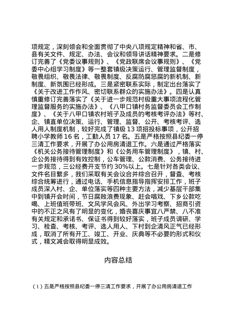 2022年年领导班子专题民主生活会对照检查材料思想汇报_1.doc_第2页