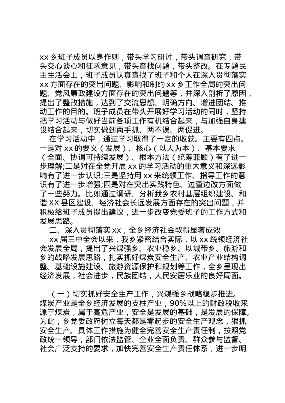 2022年年领导班子自查报告4篇 (2).doc_第2页