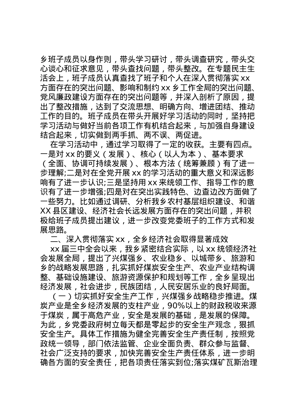 2022年年领导班子自查报告4篇.doc_第2页