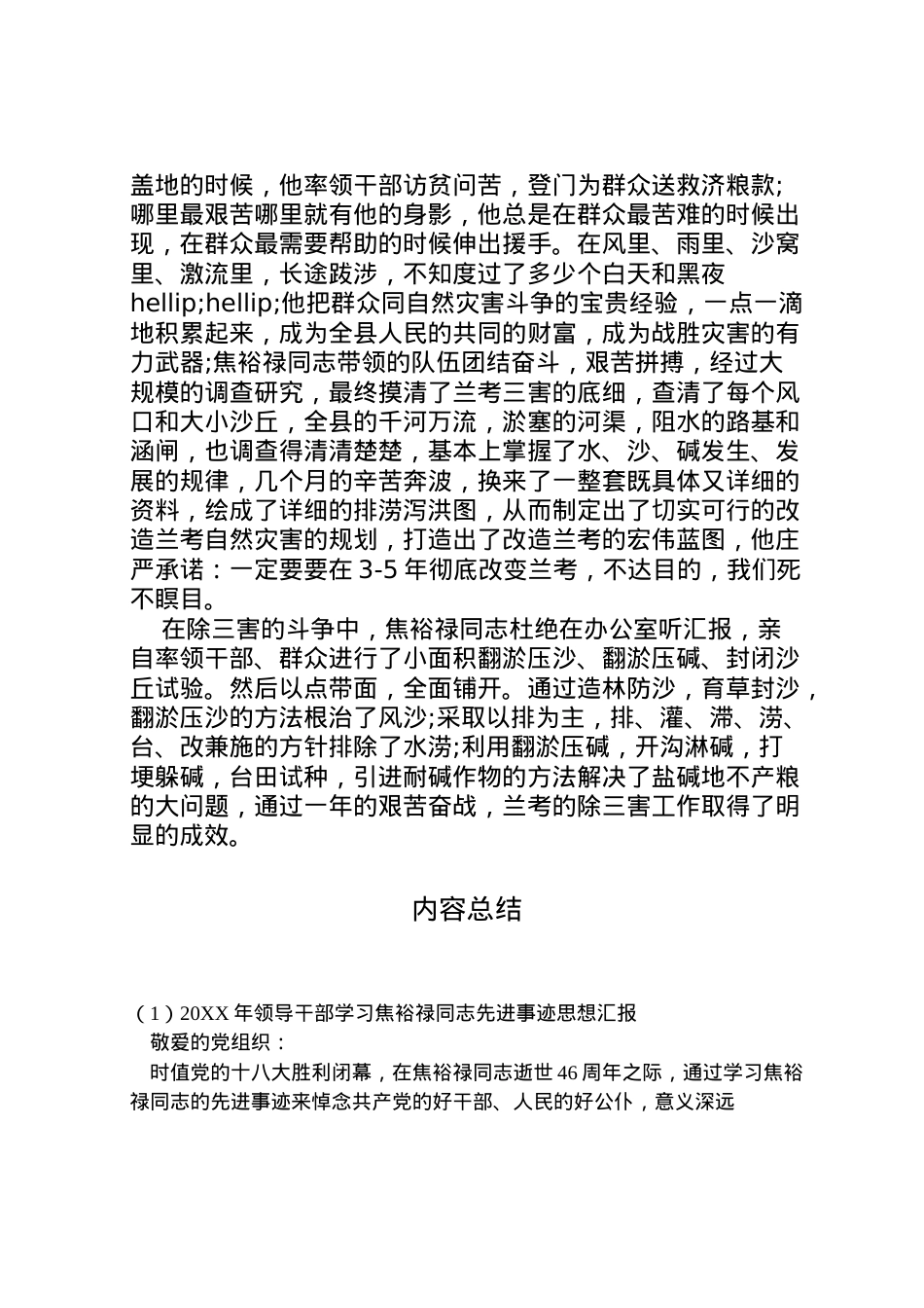 2022年年领导干部学习焦裕禄同志先进事迹思想汇报_1.doc_第2页