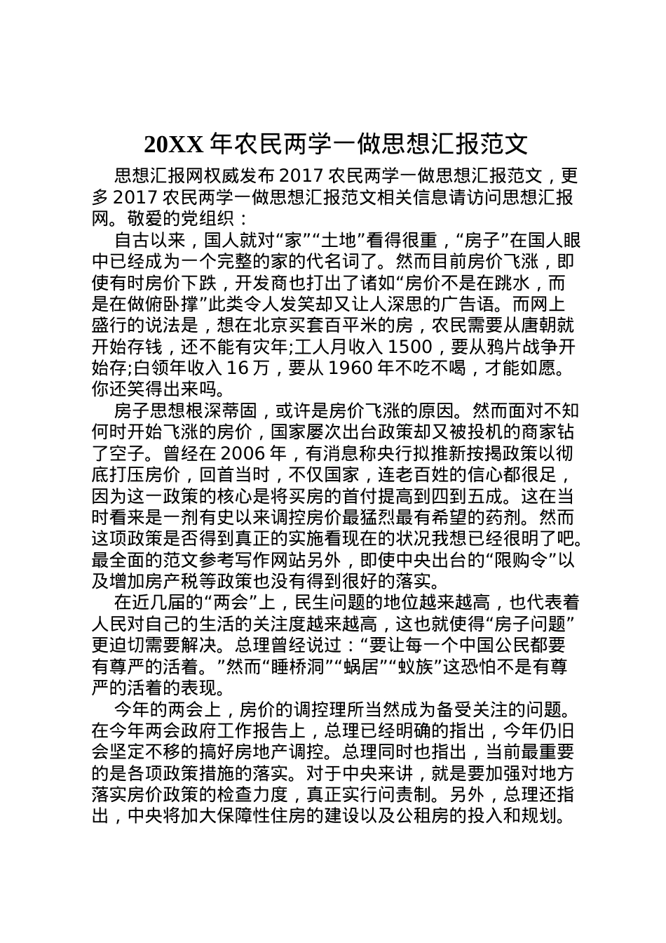 2022年年农民两学一做思想汇报范文 .doc_第1页