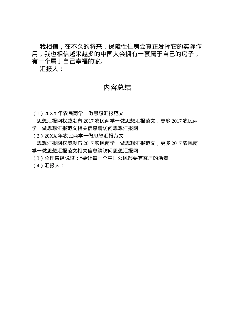 2022年年农民两学一做思想汇报范文 .doc_第2页