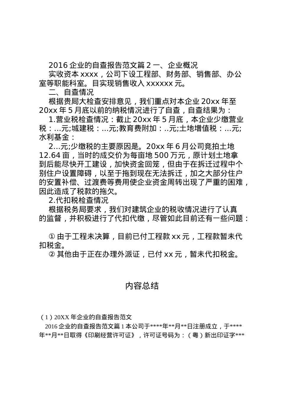 2022年年企业的自查报告范文 .doc_第2页