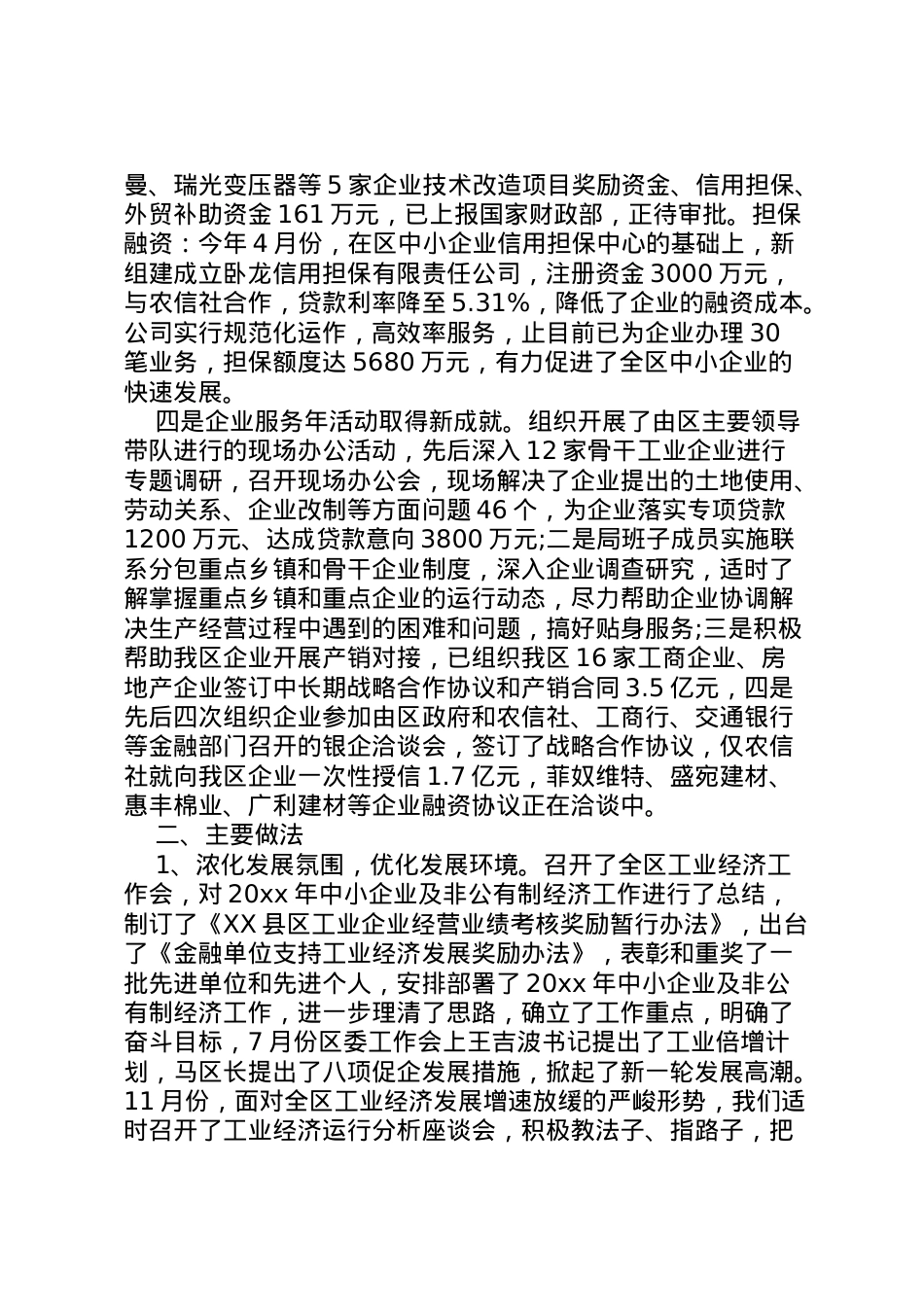 2022年年企业年度工作报告范文 .doc_第2页