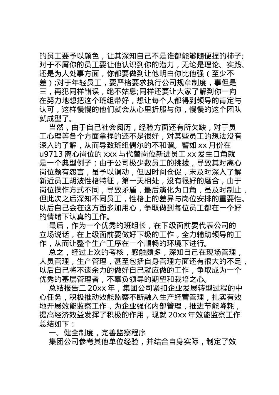 2022年年企业年终工作情况报告3篇 .doc_第2页