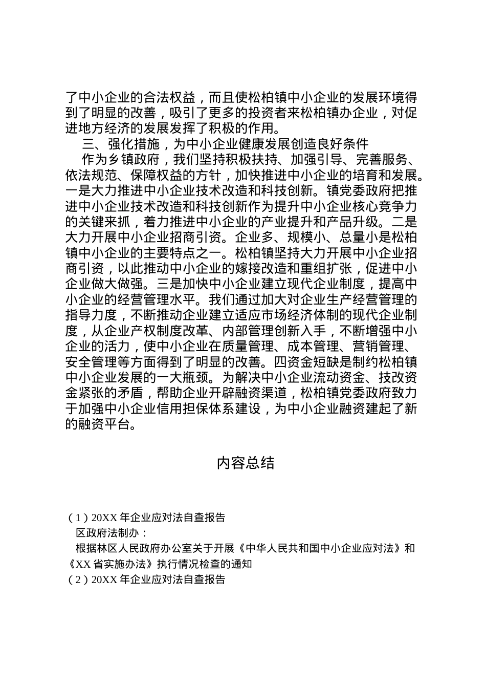 2022年年企业应对法自查报告 .doc_第2页