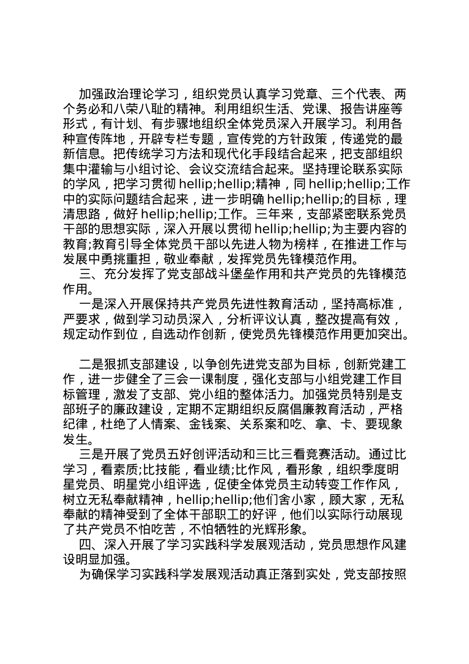 2022年年企业支部换届工作报告 .doc_第2页