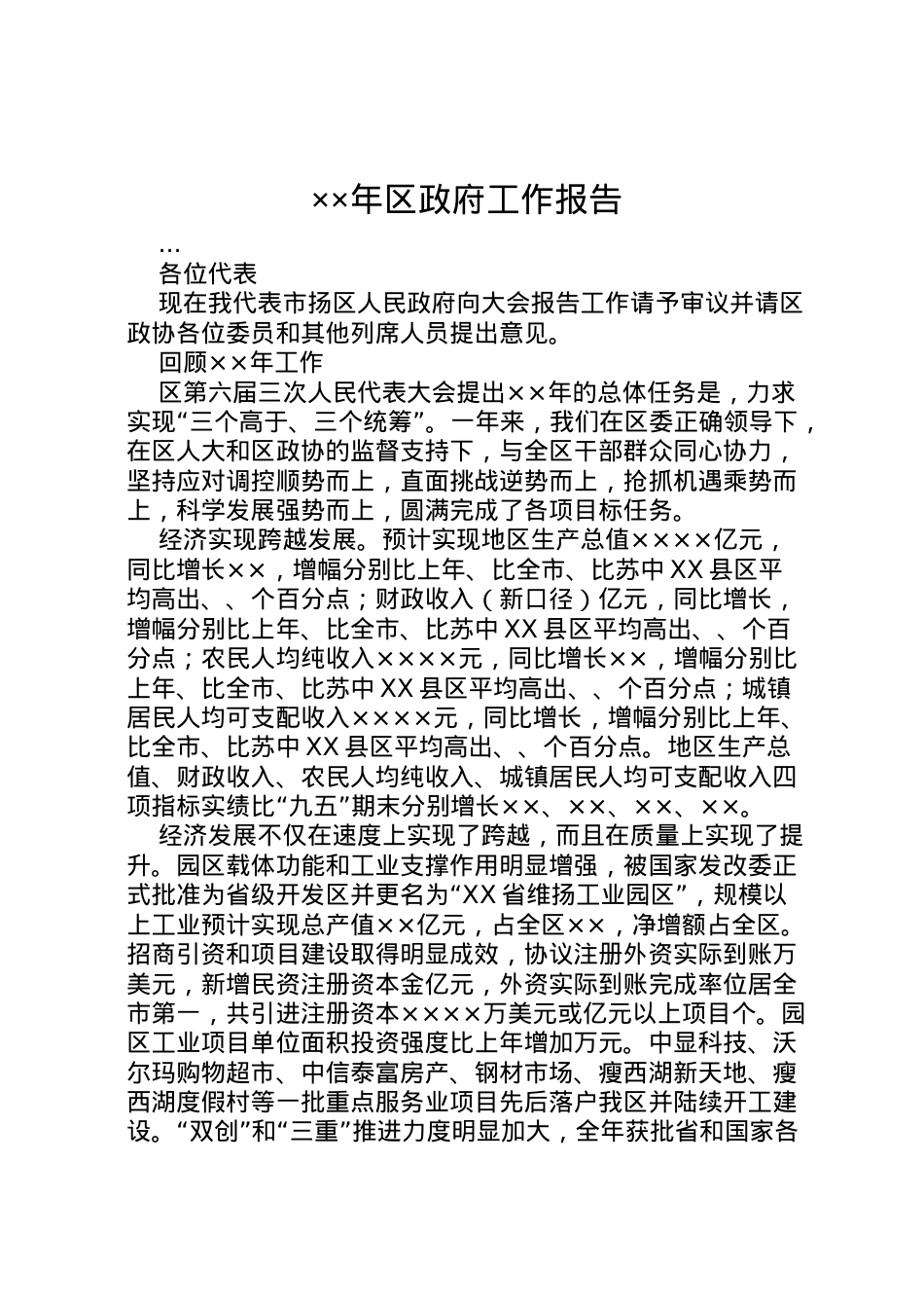 2022年年区政府工作报告 .doc_第1页