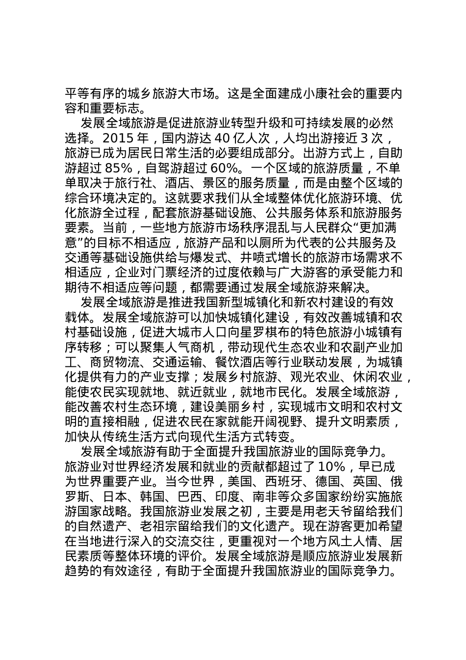 2022年年全国旅游工作会报告李金早 (2) .doc_第2页